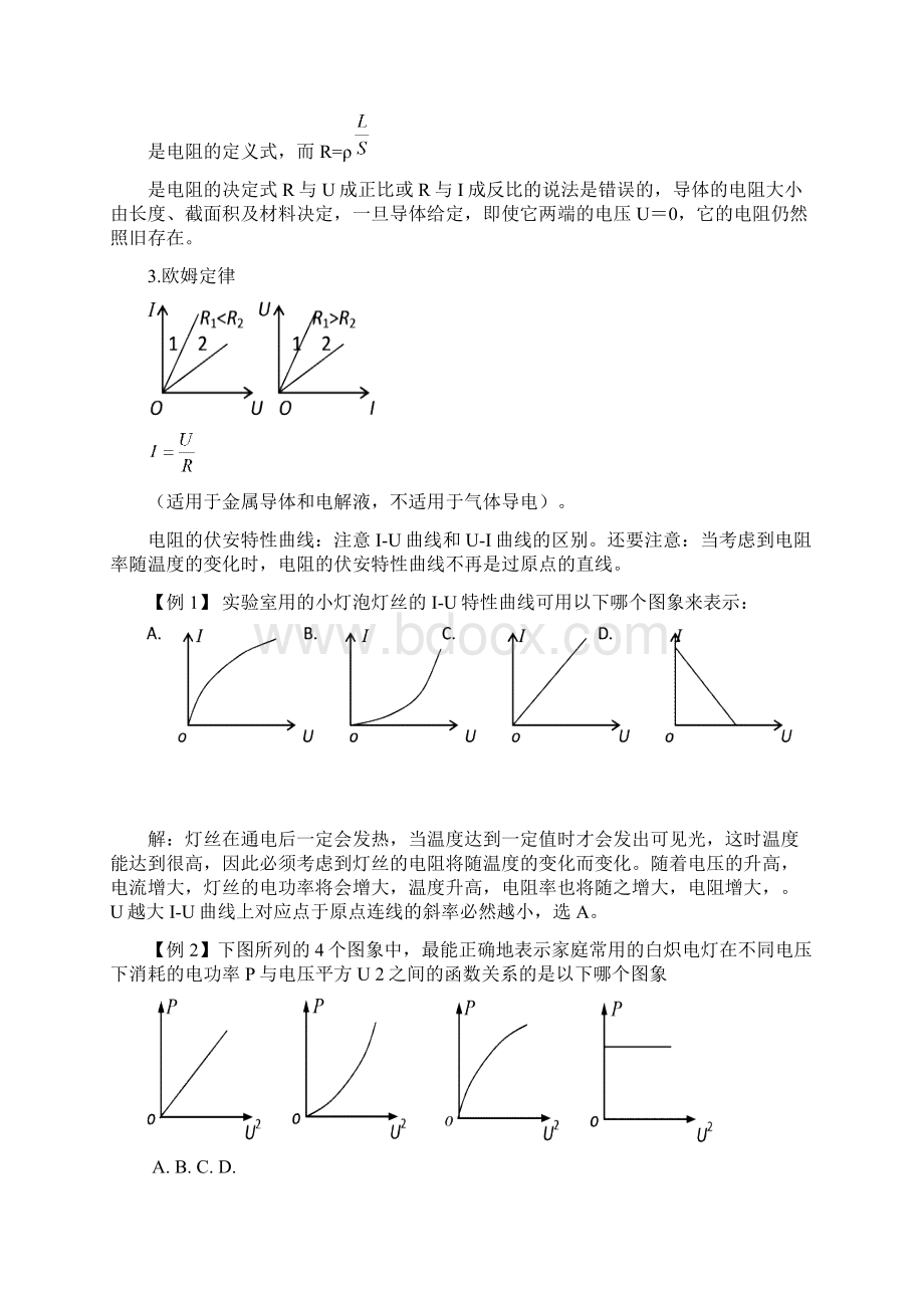 高考物理金牌复习第十章恒定电流1基本概念和定律.docx_第3页