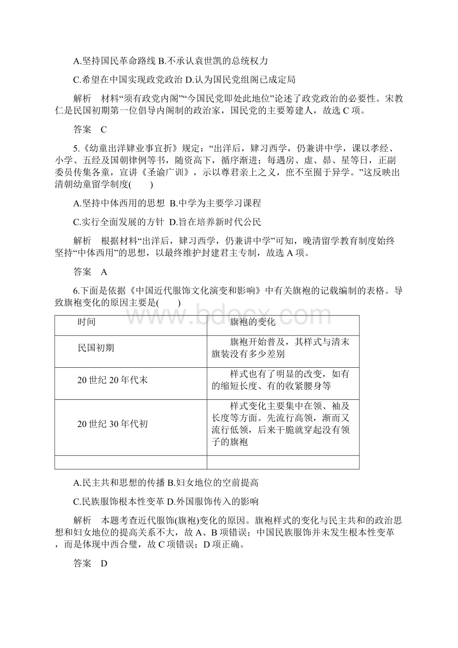 届高考历史二轮复习 综合模拟能力提升测试 四.docx_第2页