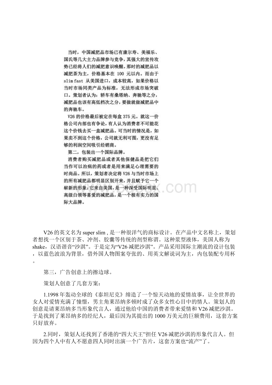 案例51V26减肥沙淇营销案例.docx_第2页