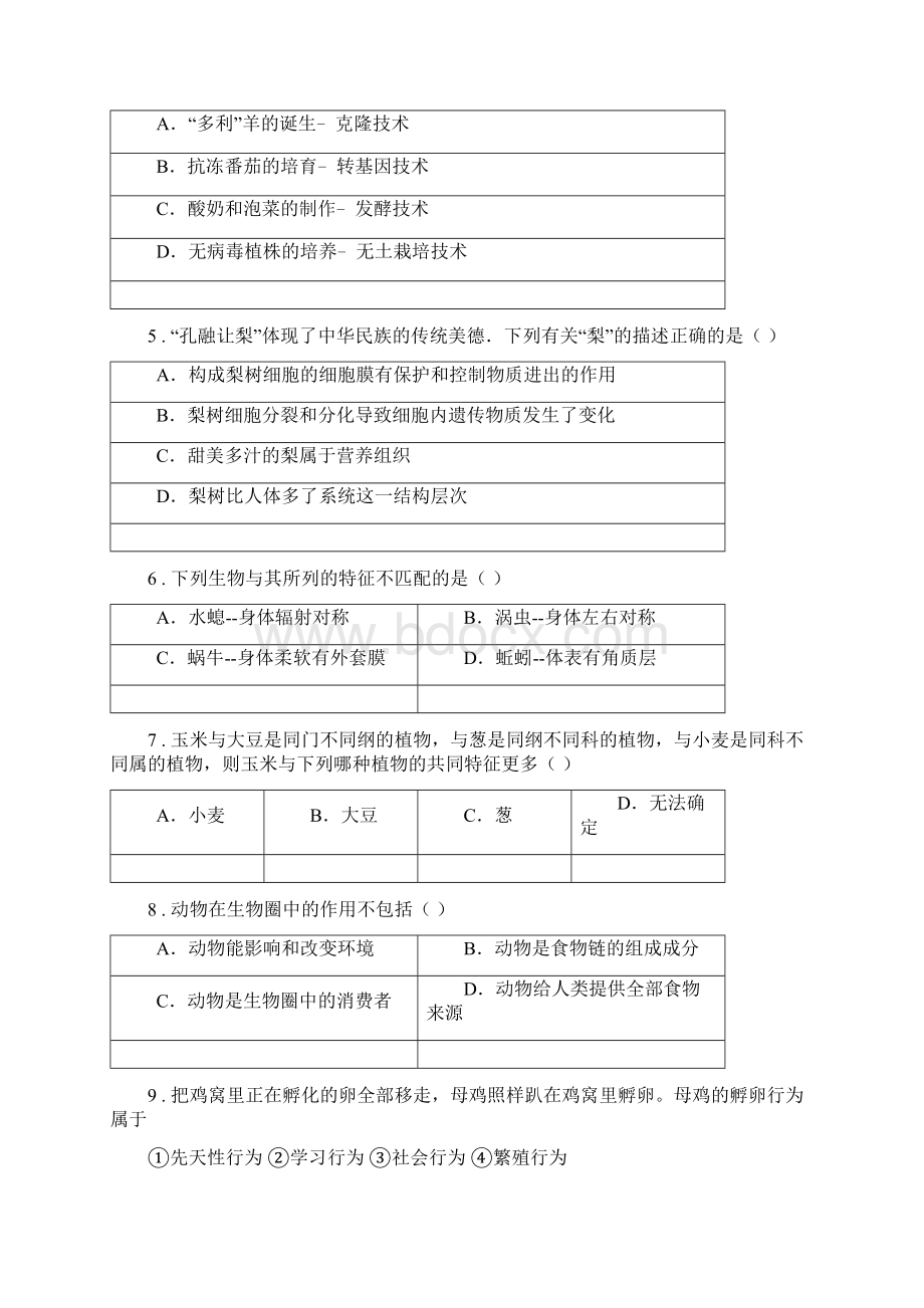 陕西省春秋版八年级上学期期末生物试题A卷模拟.docx_第2页