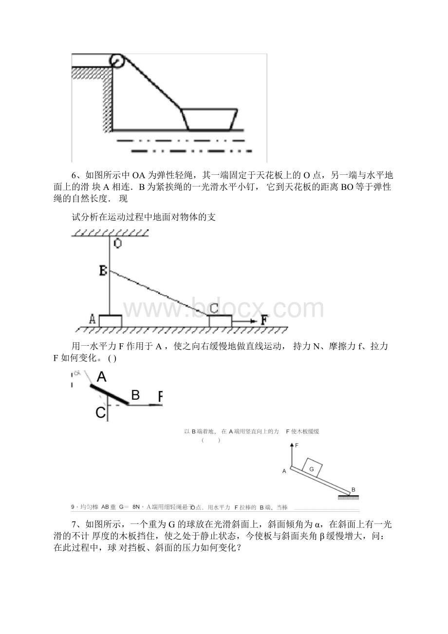 完整版动态平衡练习及例题.docx_第3页