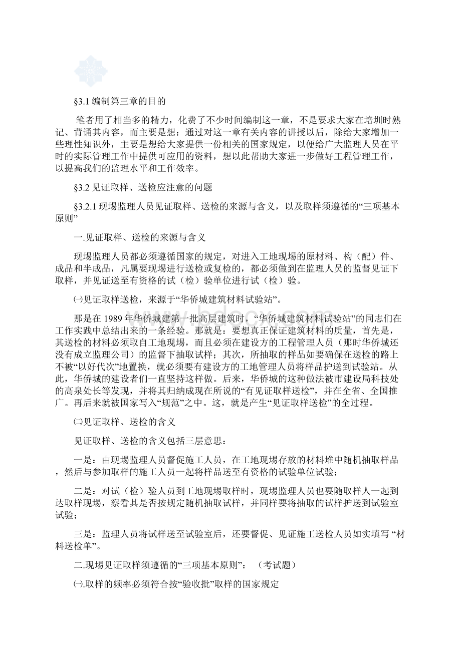 建筑工程监理见证取样方案及现场检测的试验内容secretWord下载.docx_第2页