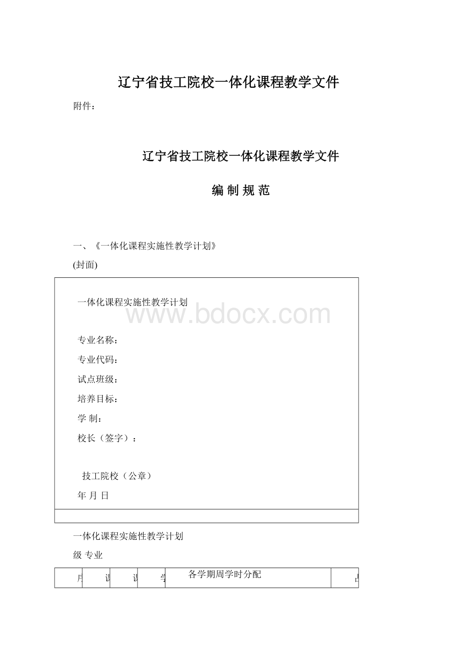 辽宁省技工院校一体化课程教学文件.docx_第1页