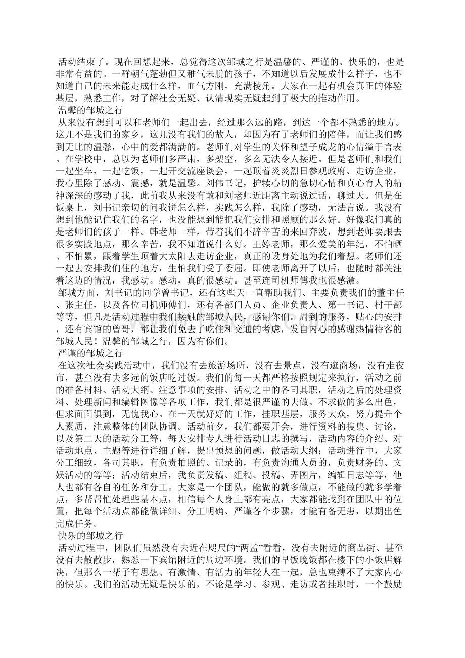 暑期大学生基层挂职社会实践报告精选多篇文档格式.docx_第3页