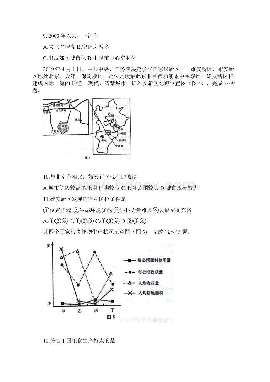 学年河南省郑州市高一下学期期末考试地理试题word版有答案.docx_第3页