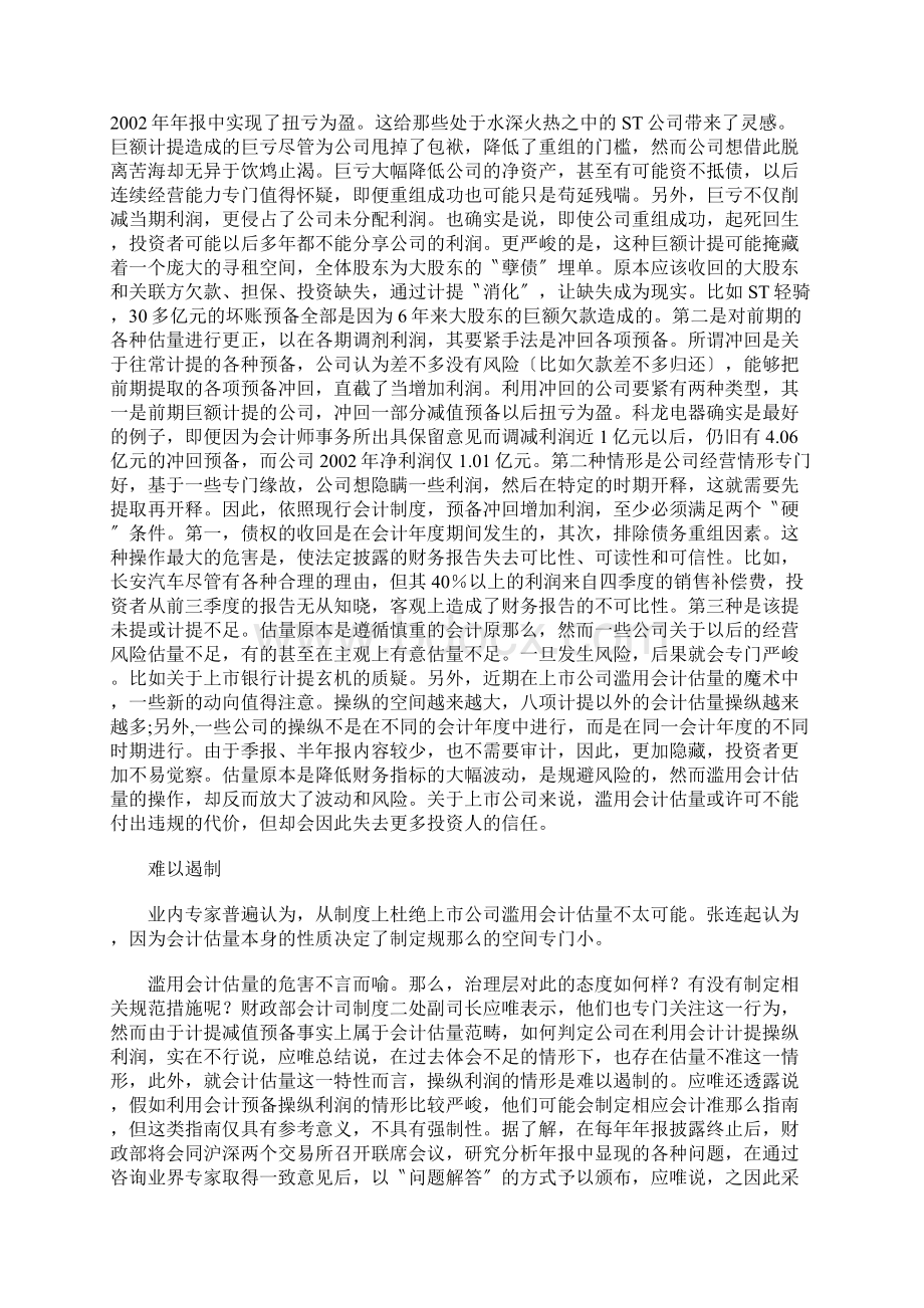 贷款的分类与增值税税收筹划案例分析.docx_第3页