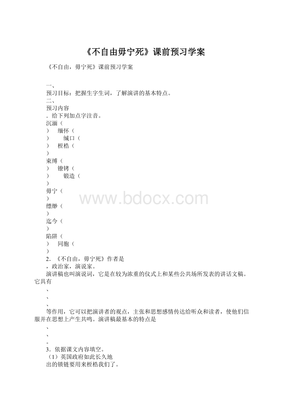 《不自由毋宁死》课前预习学案Word文件下载.docx