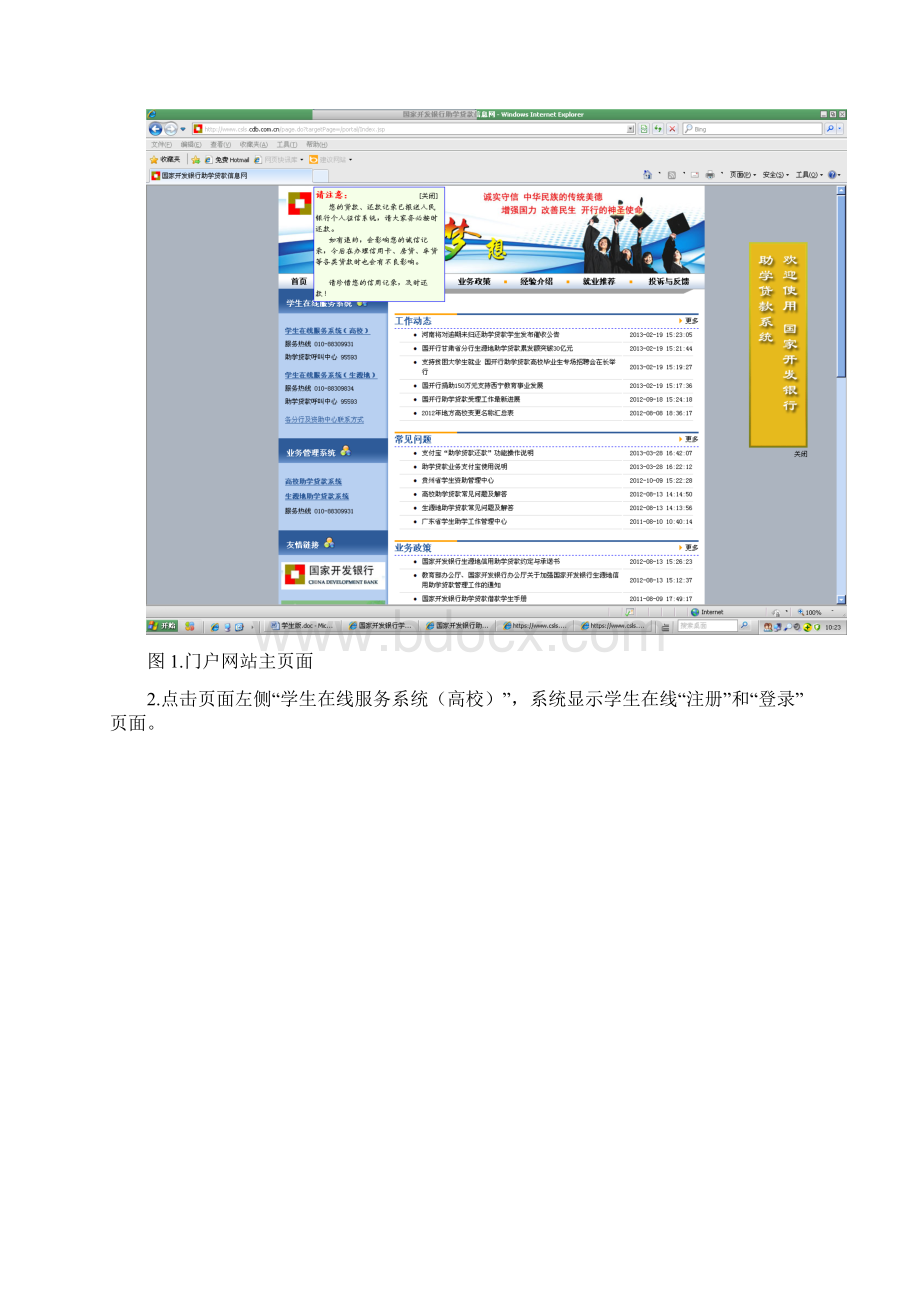 《国家开发银行助学贷款系统操作手册》Word下载.docx_第2页