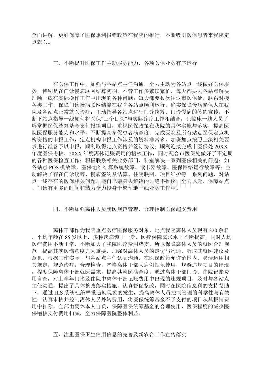 医保工作年终总结汇报.docx_第2页