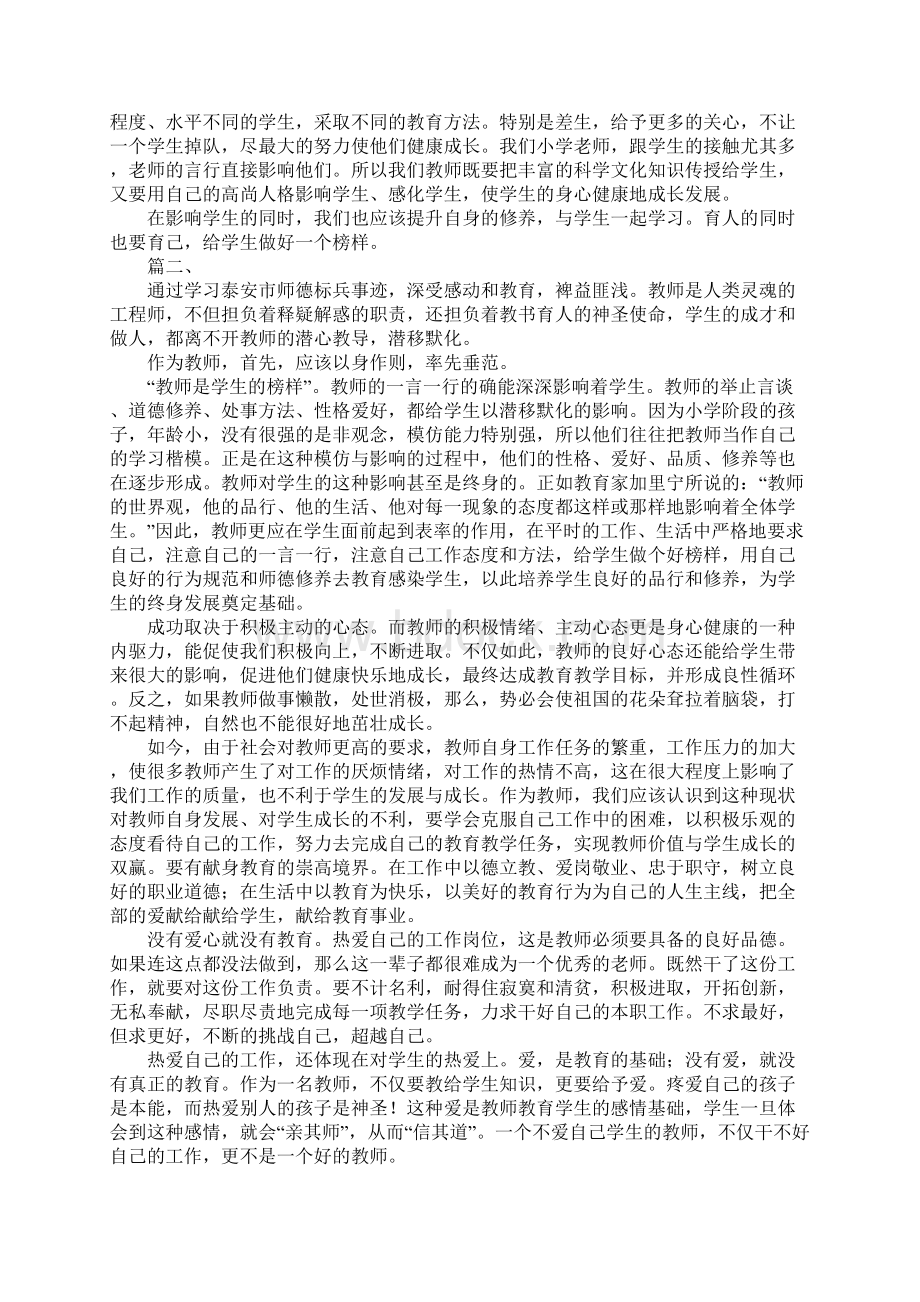 学校教师学习师德师风心得体会.docx_第2页