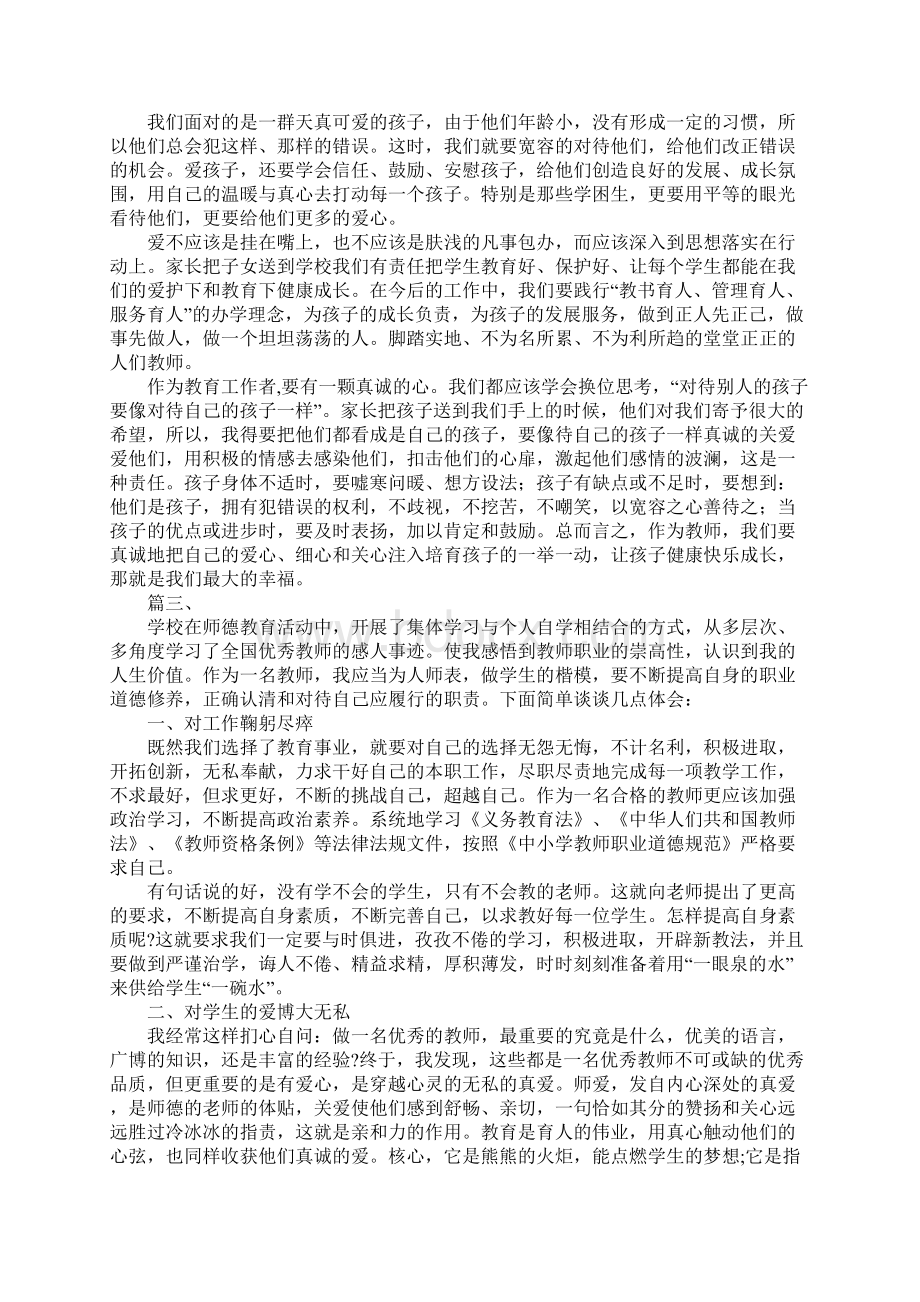 学校教师学习师德师风心得体会.docx_第3页