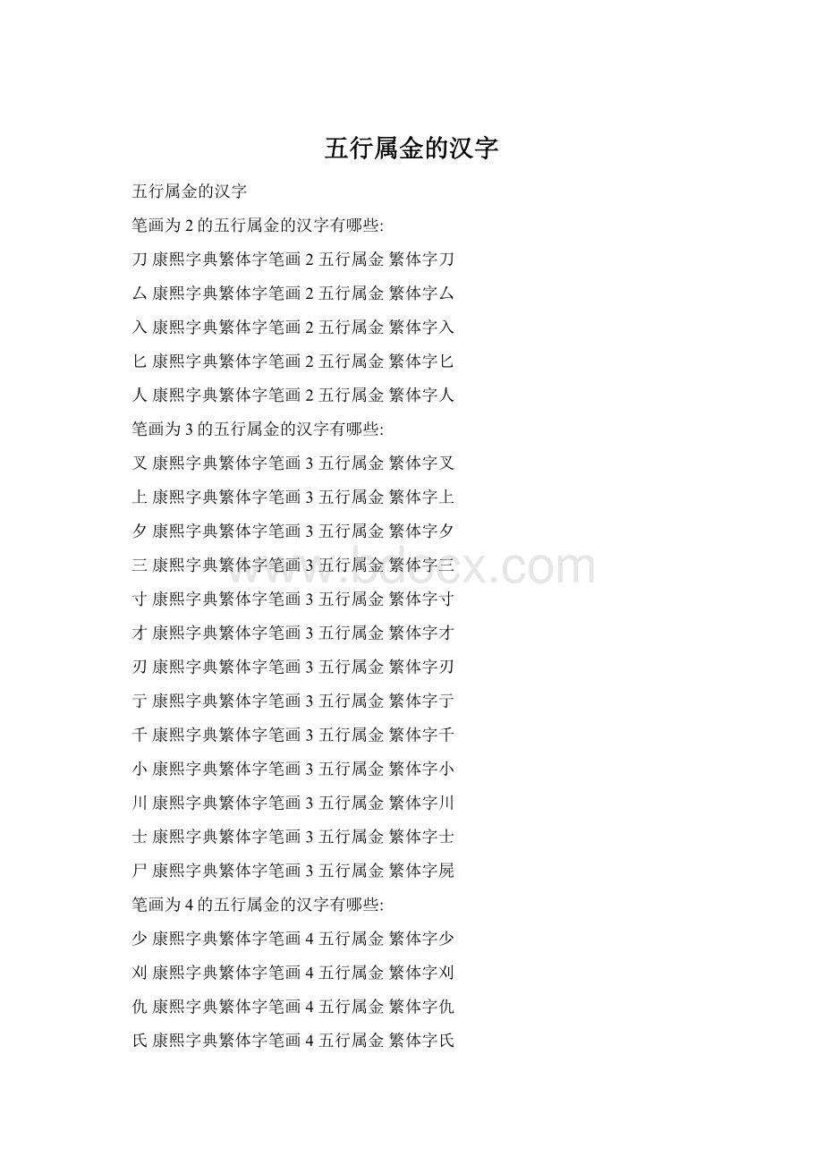 五行属金的汉字.docx_第1页