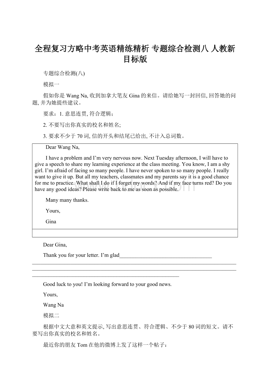 全程复习方略中考英语精练精析 专题综合检测八 人教新目标版.docx_第1页