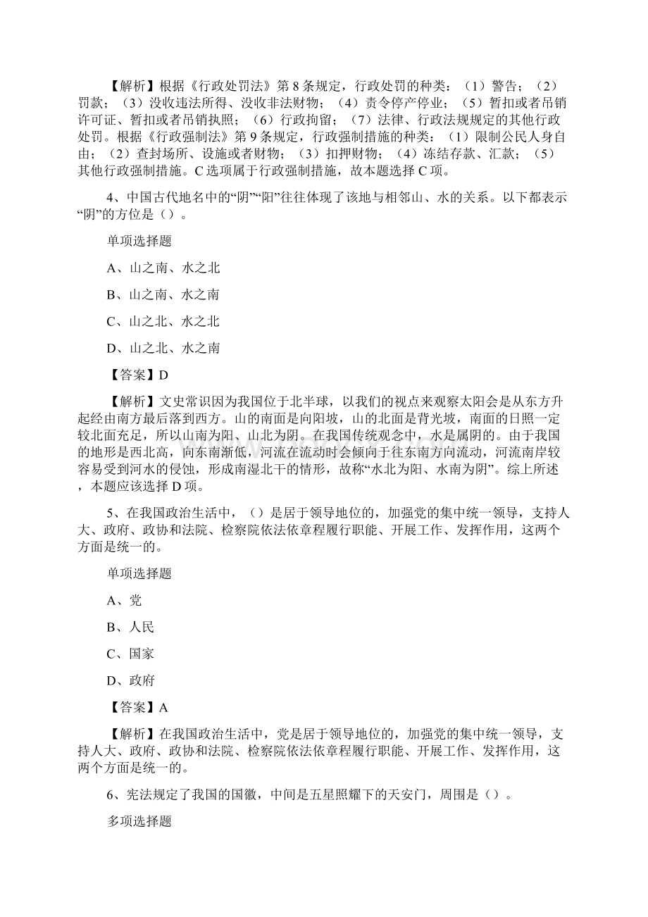 新疆维吾尔自治区阿拉山口市农林水牧局招聘试题及答案解析 doc.docx_第2页