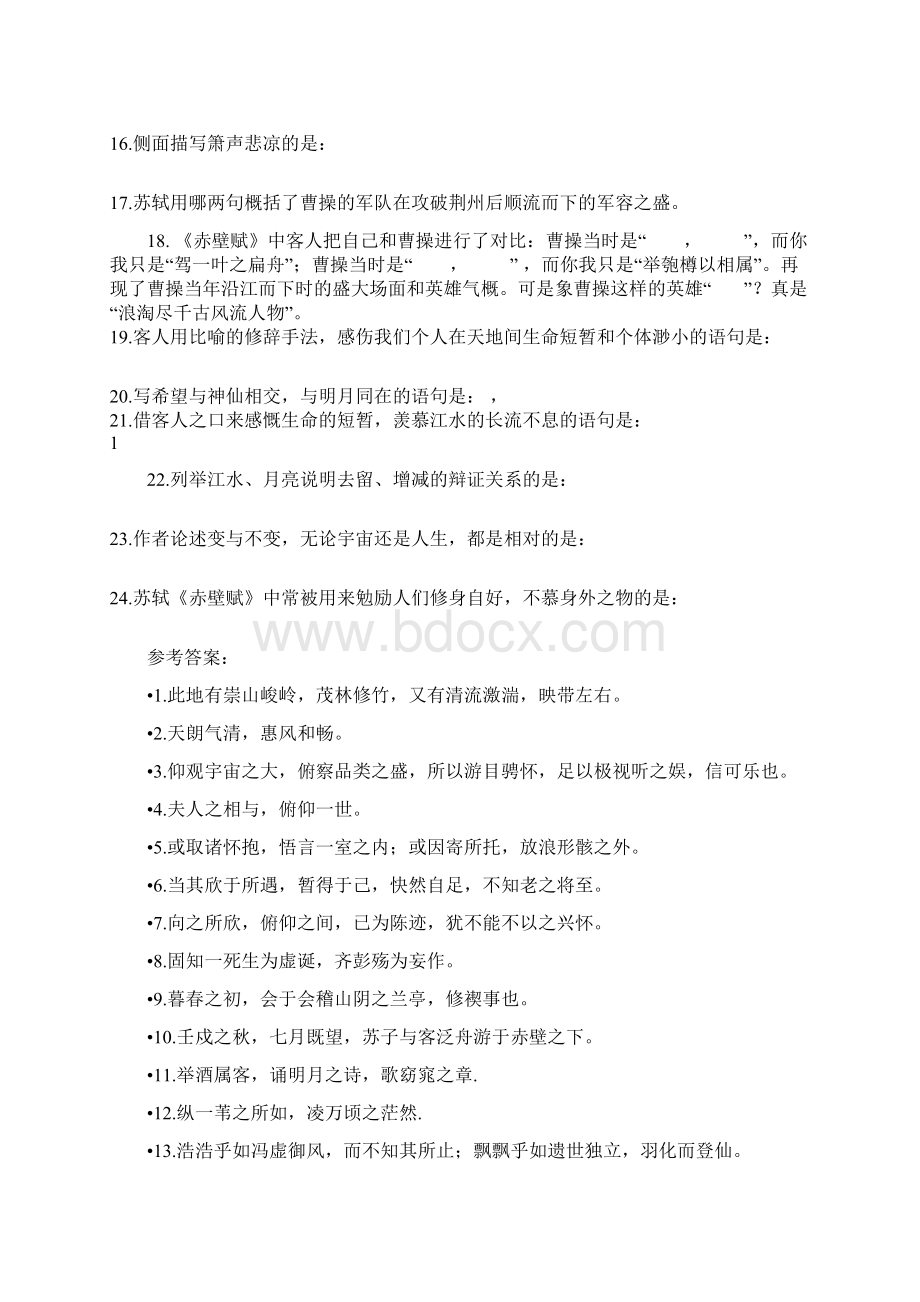 高一语文上理解性默写Word下载.docx_第3页