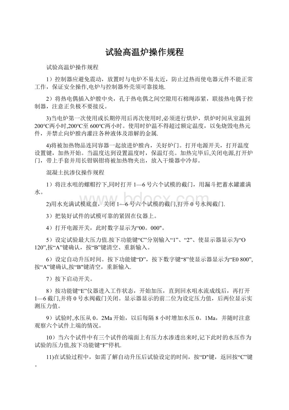 试验高温炉操作规程文档格式.docx_第1页