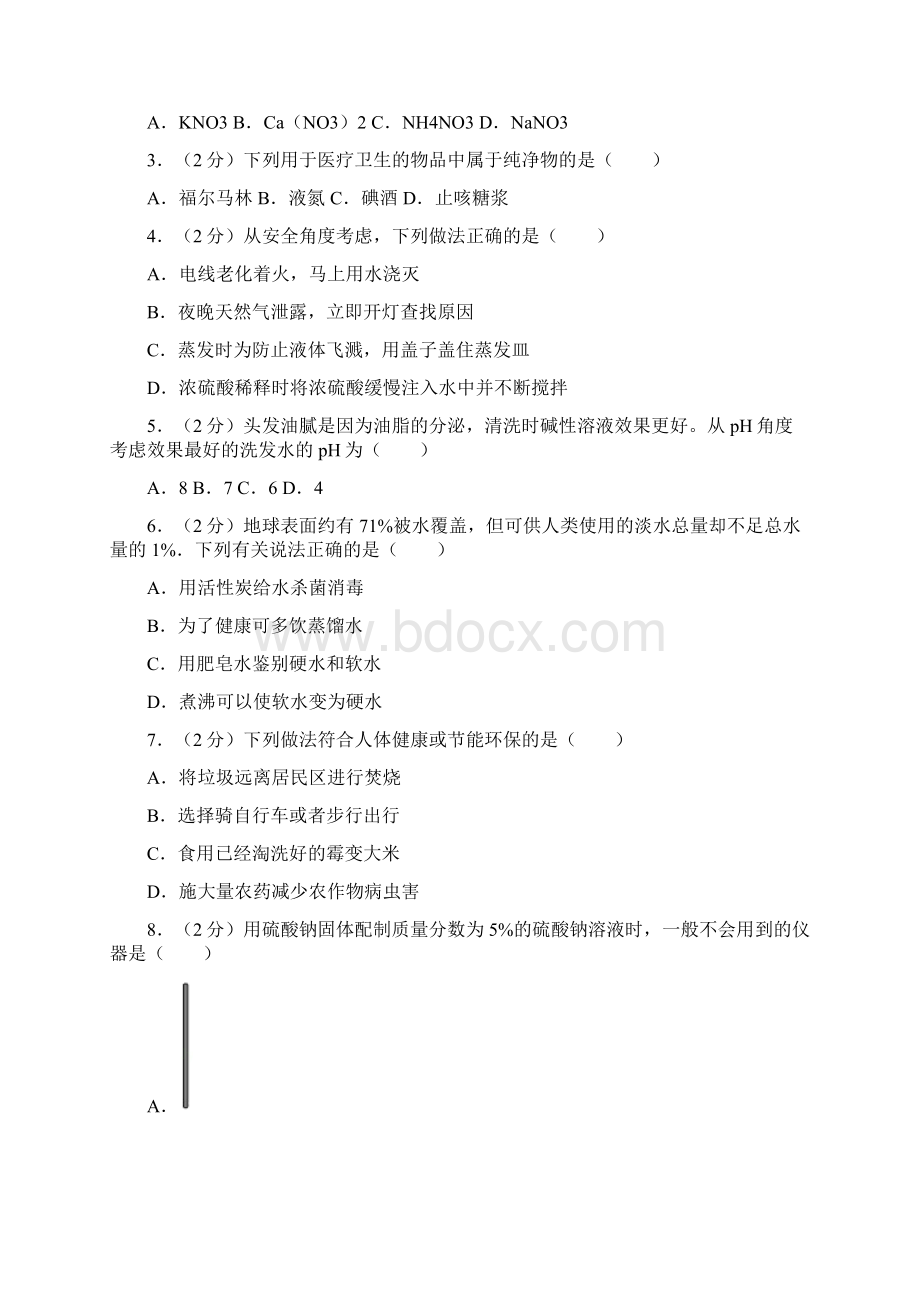 重庆市中考化学B卷真题及答案.docx_第2页