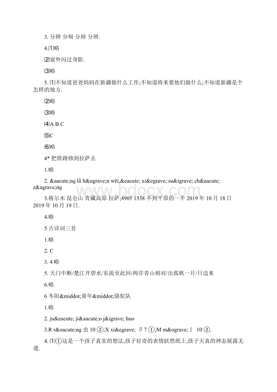 暑假作业答案五年级Word格式.docx_第2页