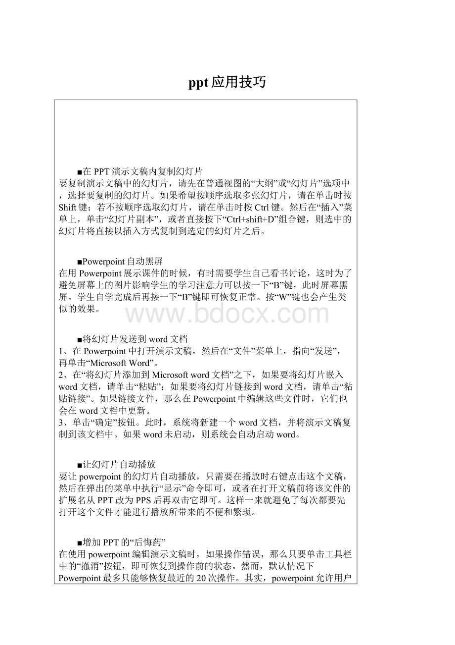 ppt应用技巧.docx_第1页