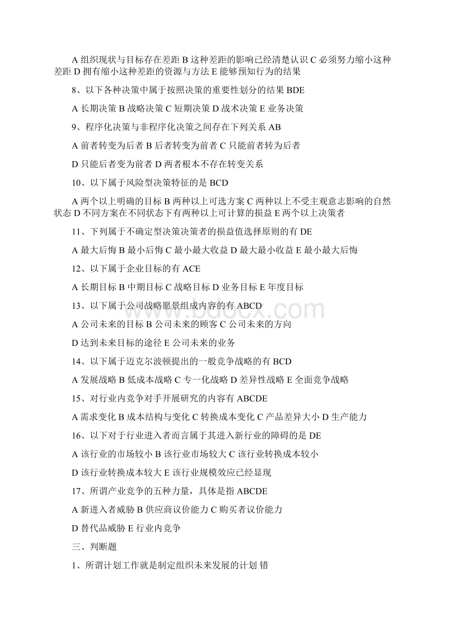 第二篇计划Word格式文档下载.docx_第3页