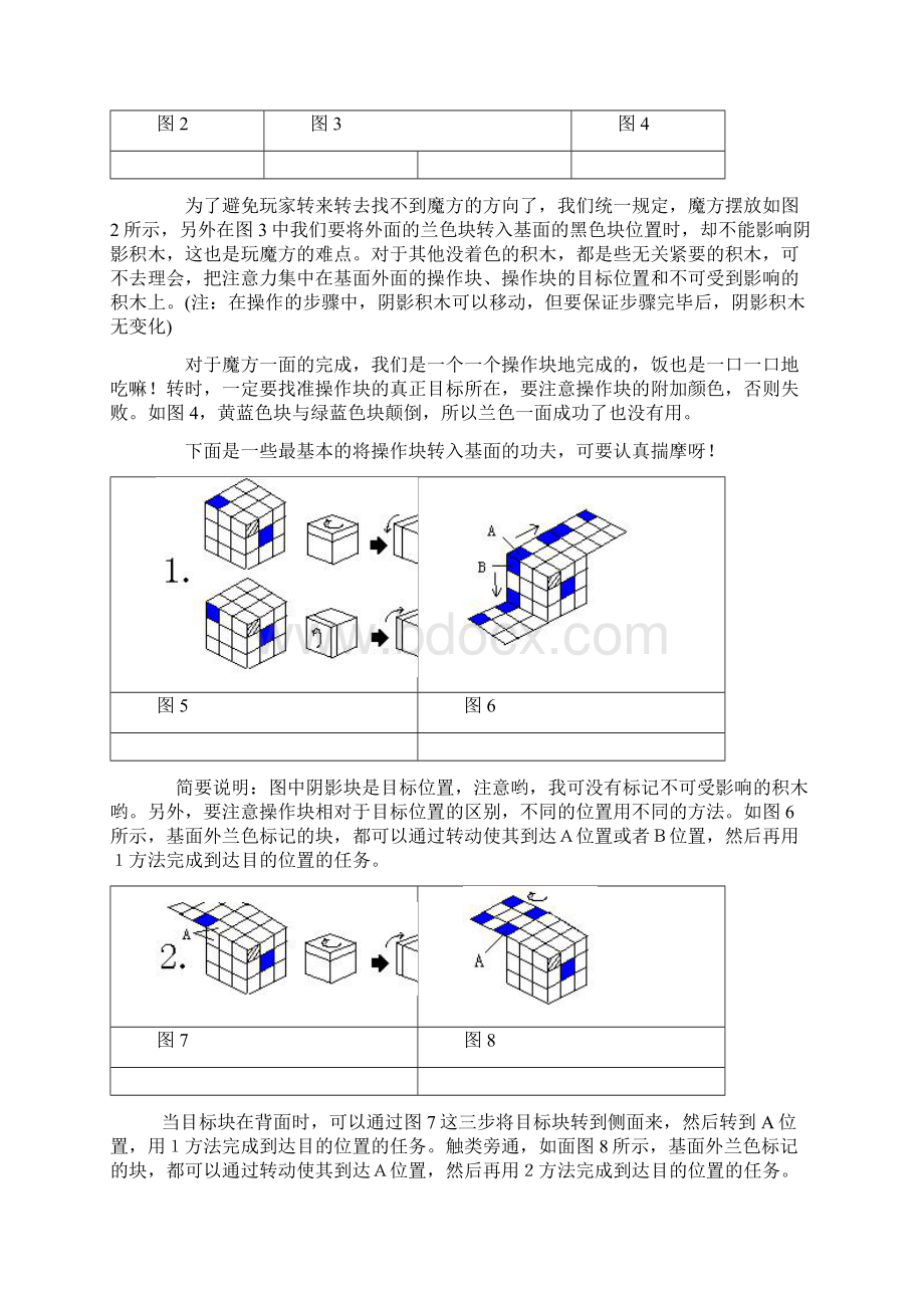 魔方基本玩法Word格式文档下载.docx_第2页