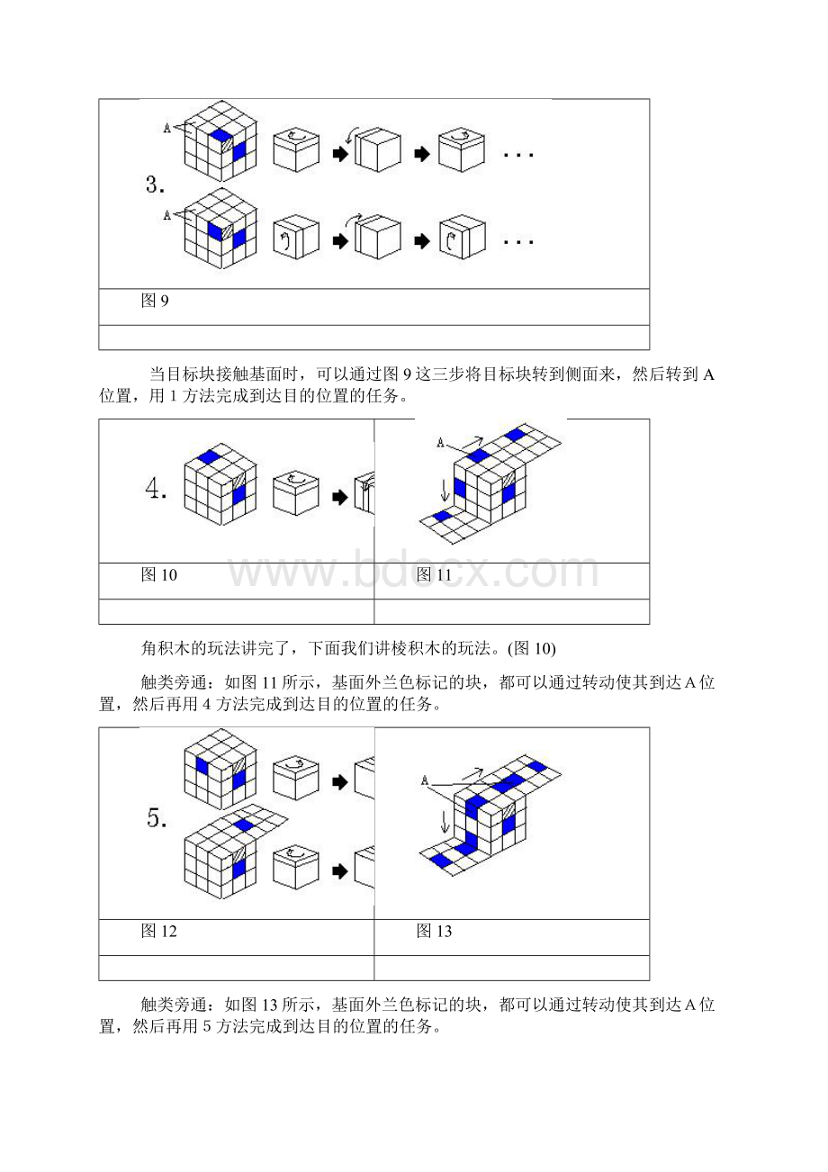 魔方基本玩法Word格式文档下载.docx_第3页