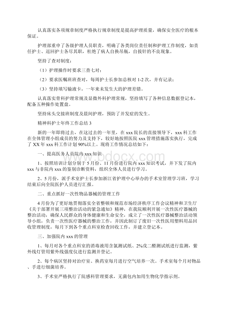 精神科护士年终工作总结.docx_第2页