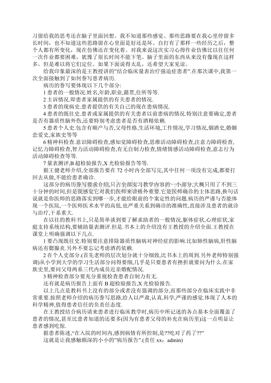 临床专业实习心得体会1.docx_第3页