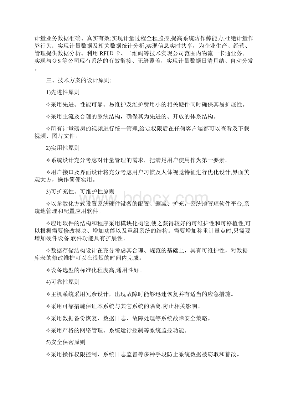 钢铁冶炼行业无人值守称重系统调研分析Word文件下载.docx_第3页