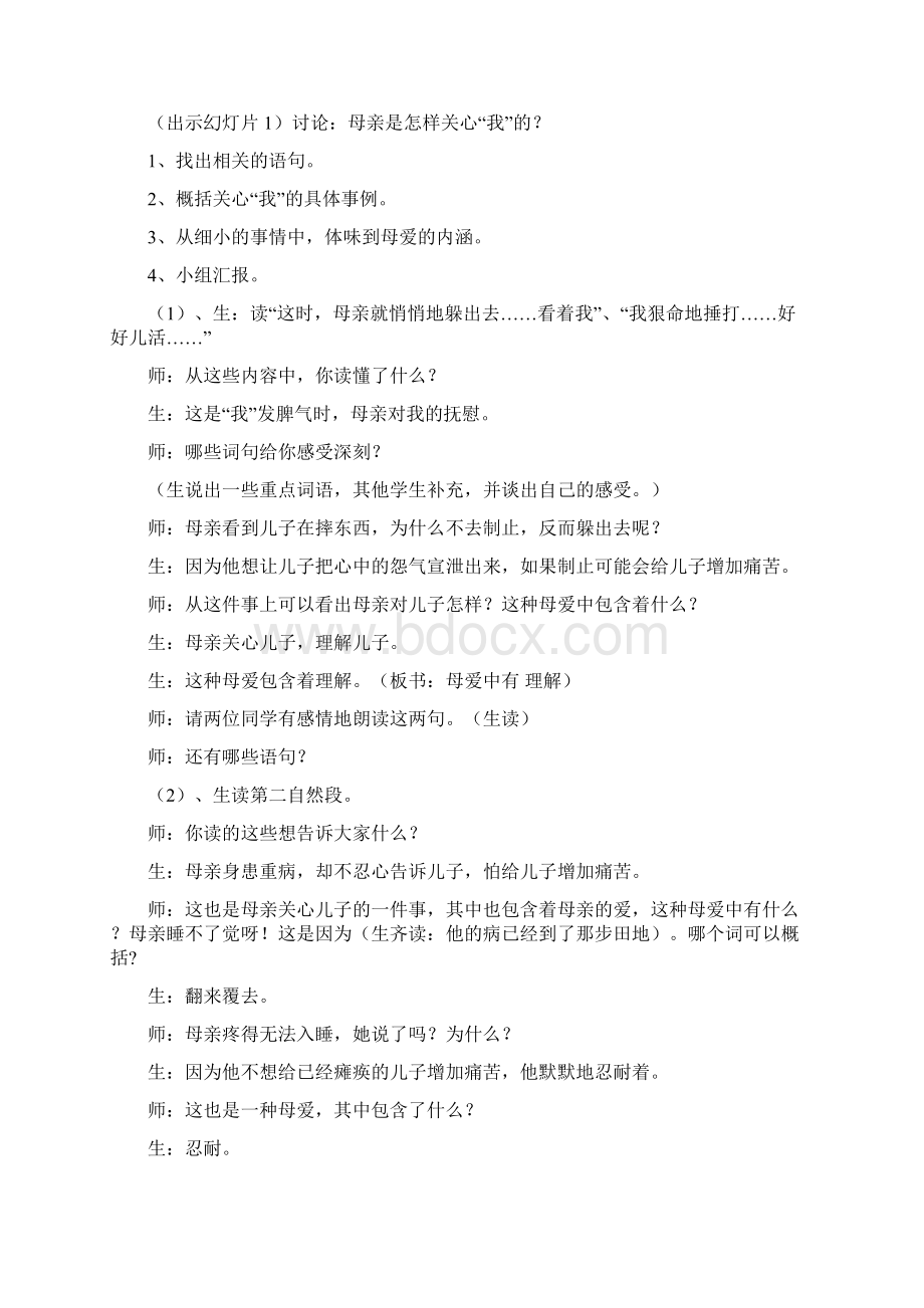 秋天的怀念教学设计.docx_第3页