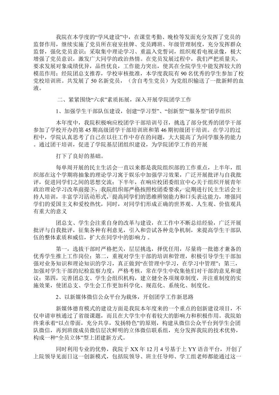 学生一周总结大全.docx_第3页