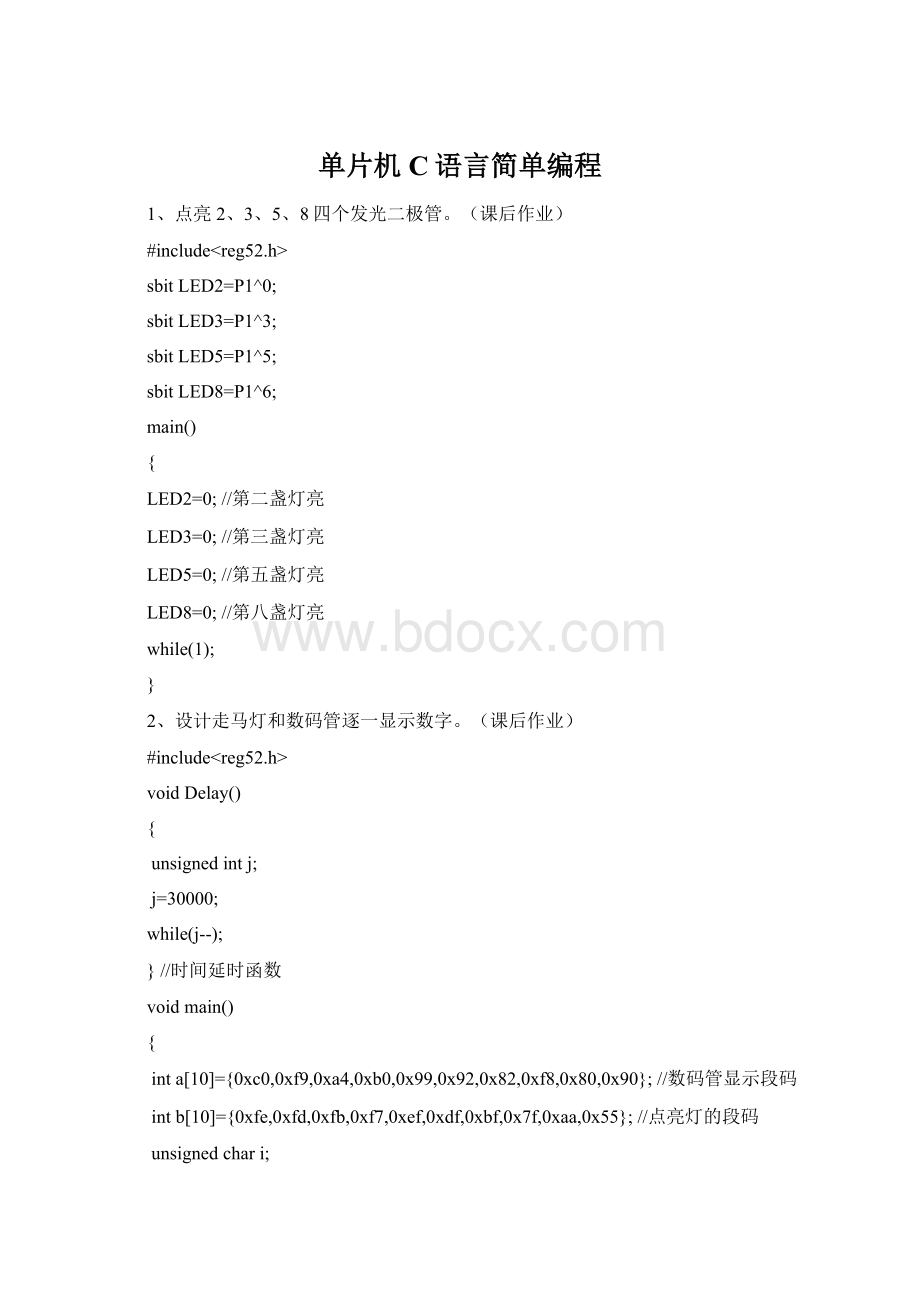 单片机C语言简单编程文档格式.docx_第1页