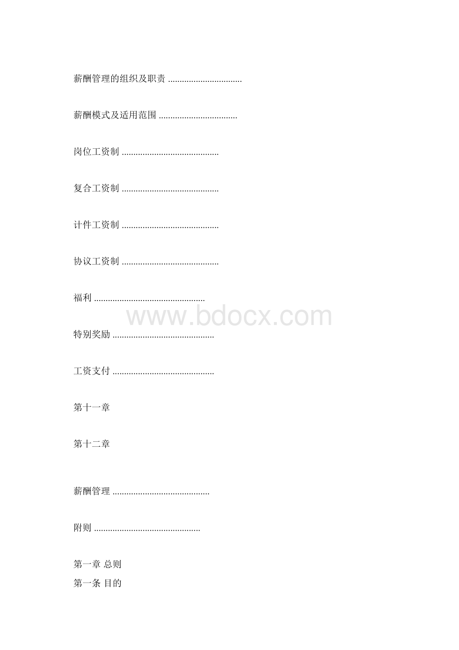 职代会议案一薪酬管理制度.docx_第2页