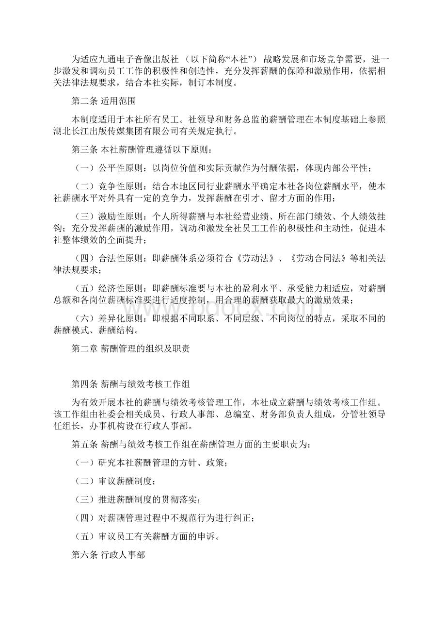 职代会议案一薪酬管理制度.docx_第3页