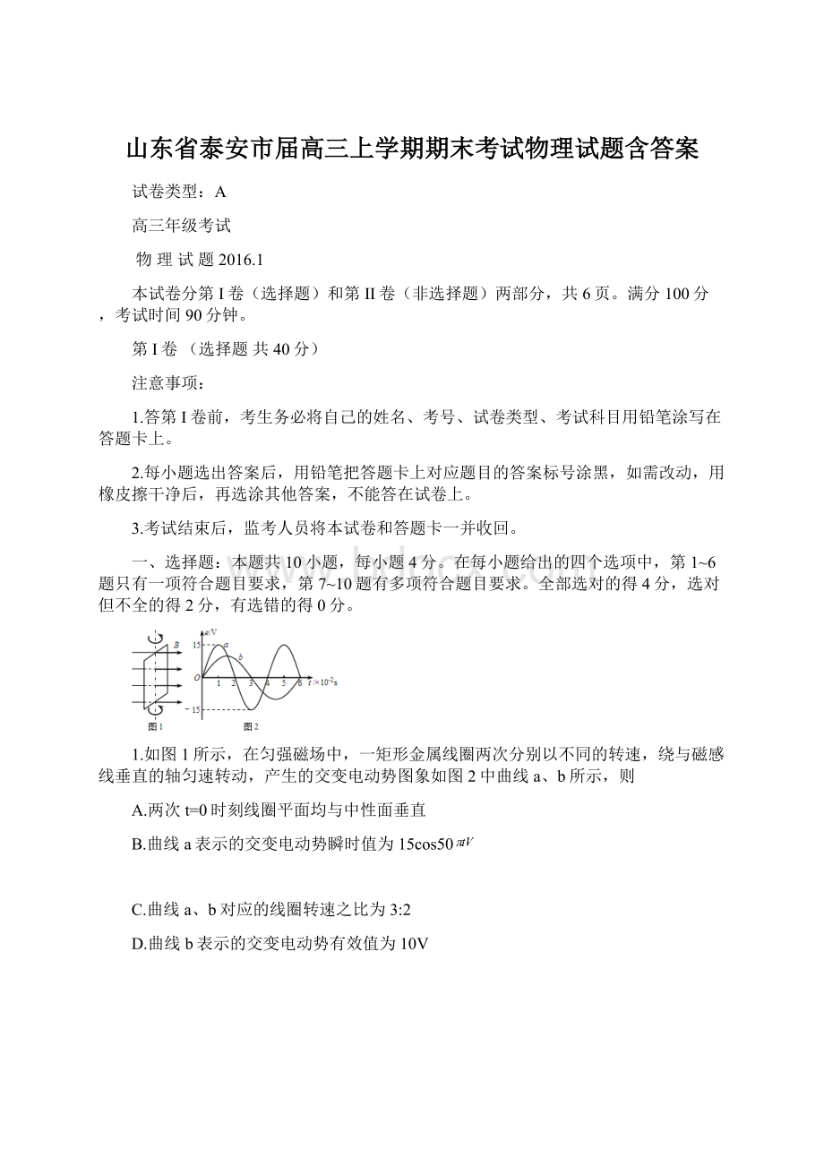 山东省泰安市届高三上学期期末考试物理试题含答案.docx_第1页