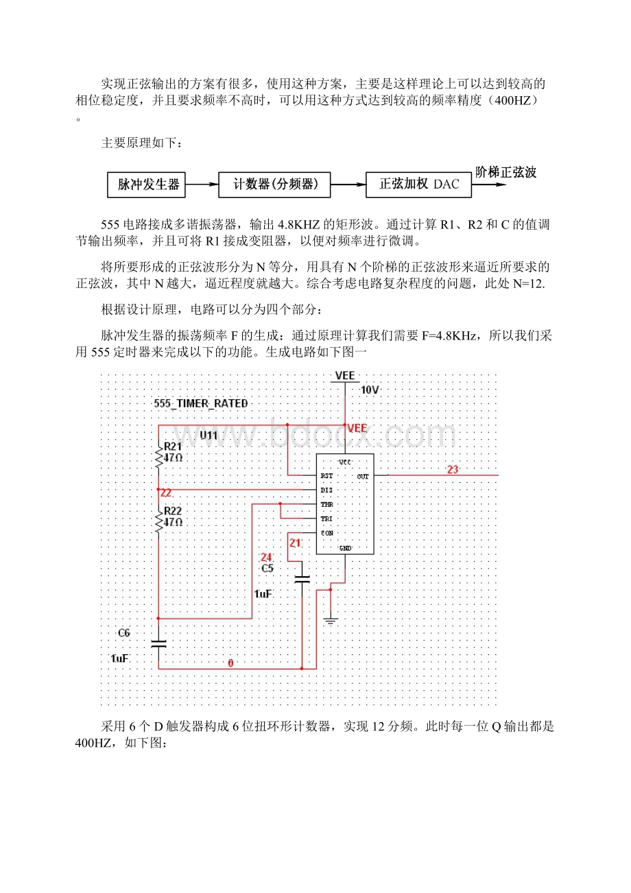 数字波形合成器课程设计.docx_第2页