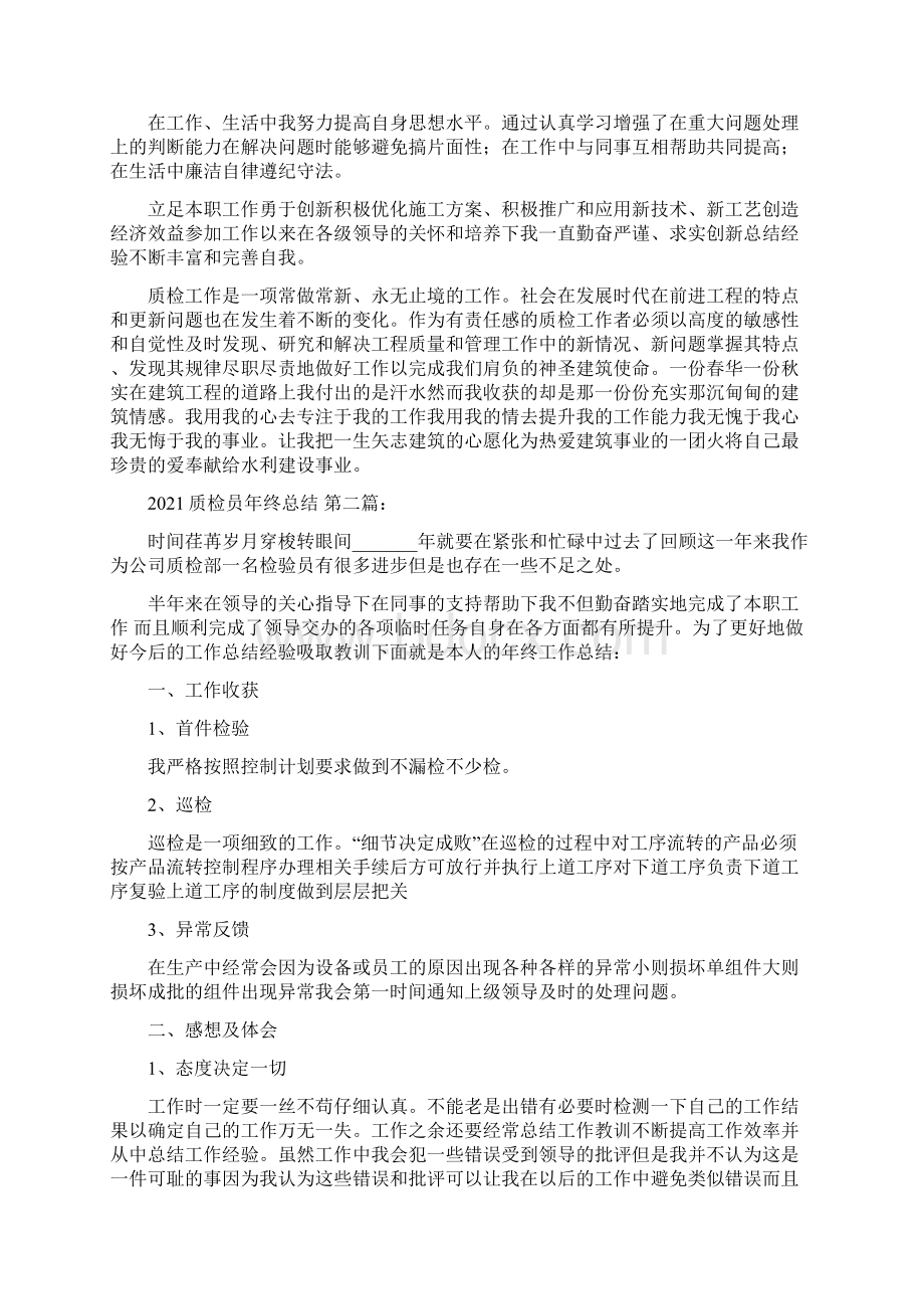 质检员年终总结7篇.docx_第2页