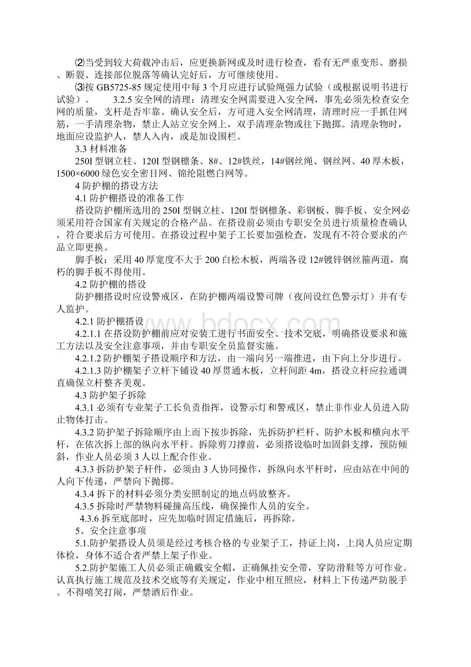 防护棚施工方案完整版Word格式.docx_第3页