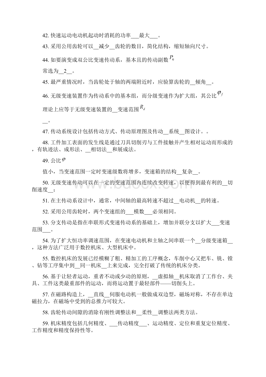 电气传动与PLC.docx_第2页