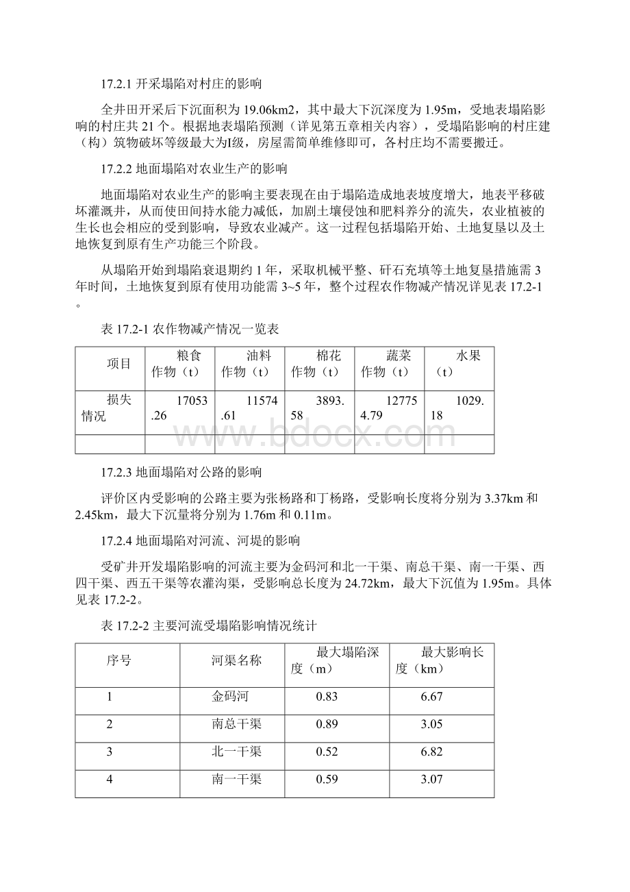 cdmvfd17 环境经济损益分析社会环境影响分析222.docx_第2页