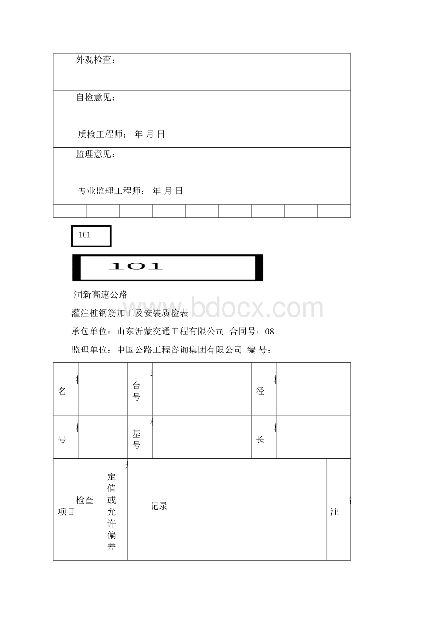 桥梁工程表格规定值.docx_第2页