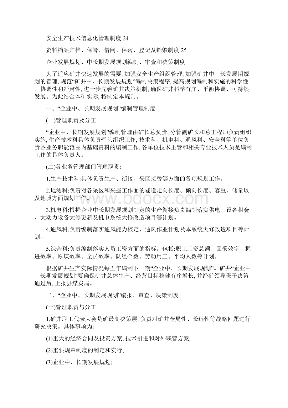 煤矿安全生产技术管理制度汇编.docx_第2页