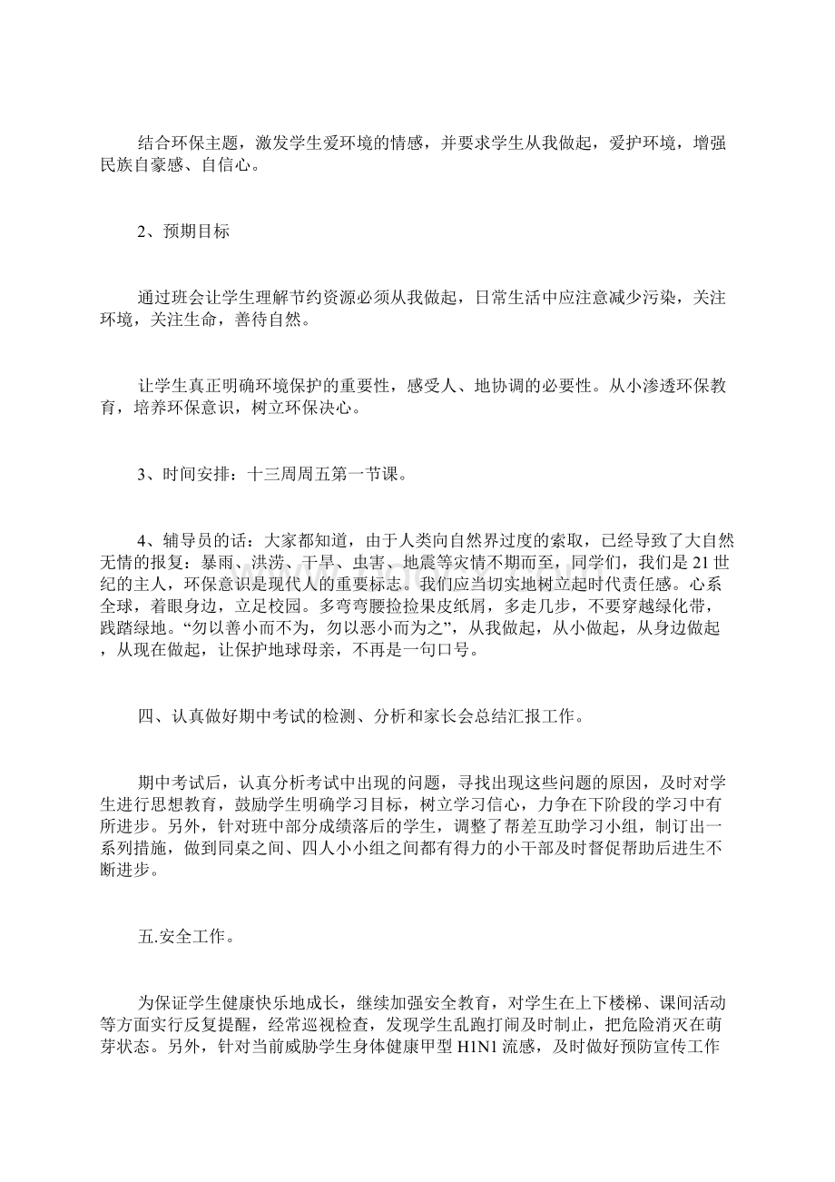 班主任的月工作总结Word文档下载推荐.docx_第2页