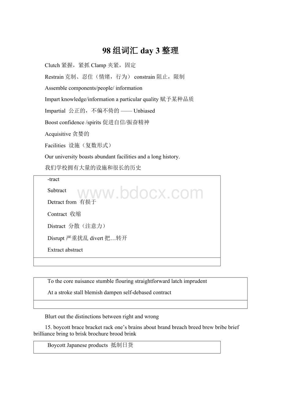 98组词汇day 3整理文档格式.docx_第1页