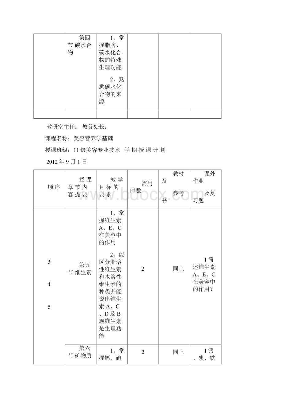 11 营养教学计划.docx_第2页