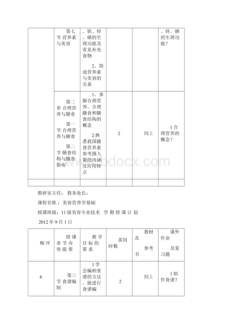 11 营养教学计划.docx_第3页