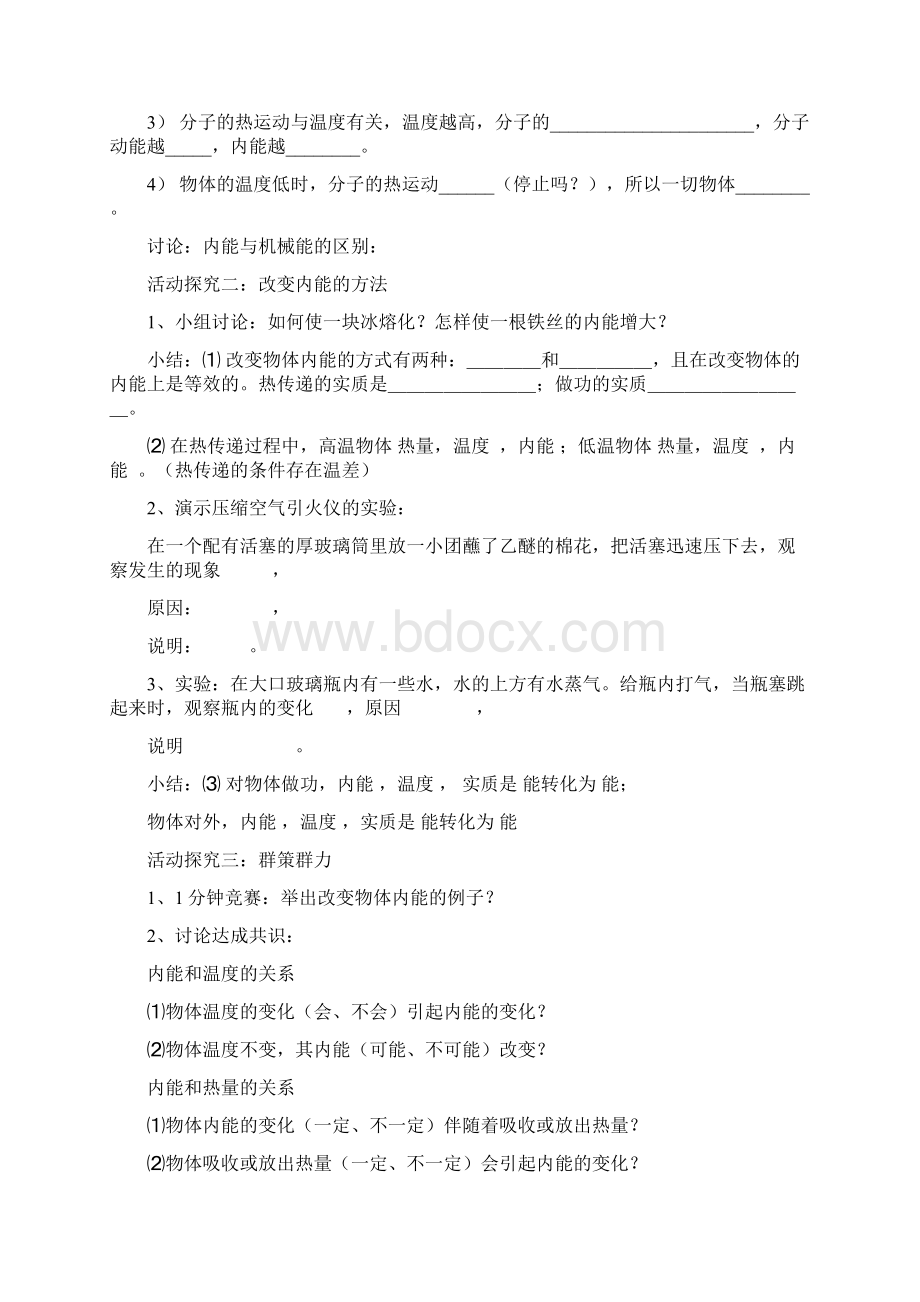 人教版物理九年级同步导学案132内能.docx_第2页