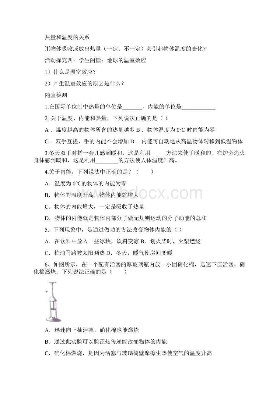 人教版物理九年级同步导学案132内能.docx_第3页