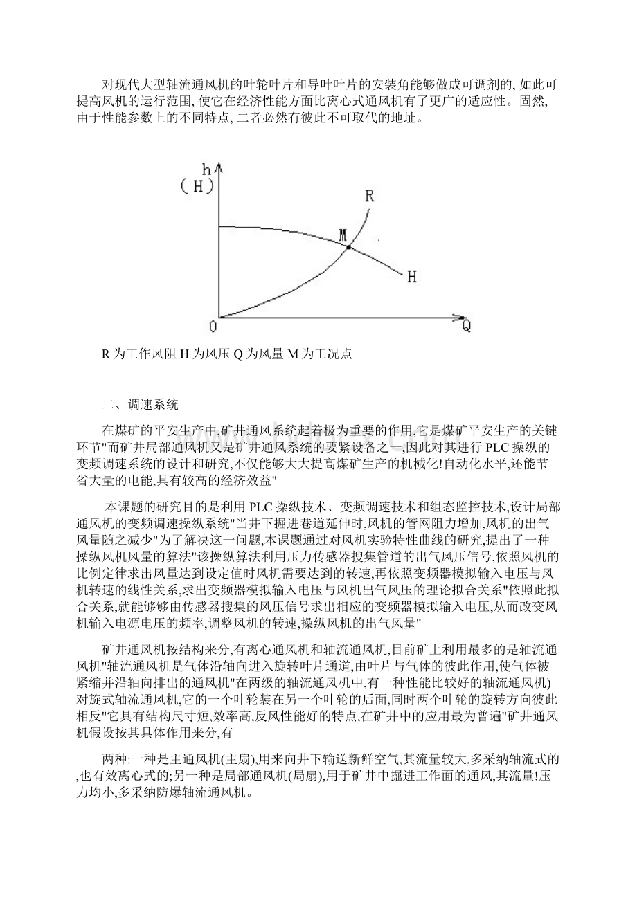 通风机的变频调速驱动及爱惜Word格式.docx_第3页