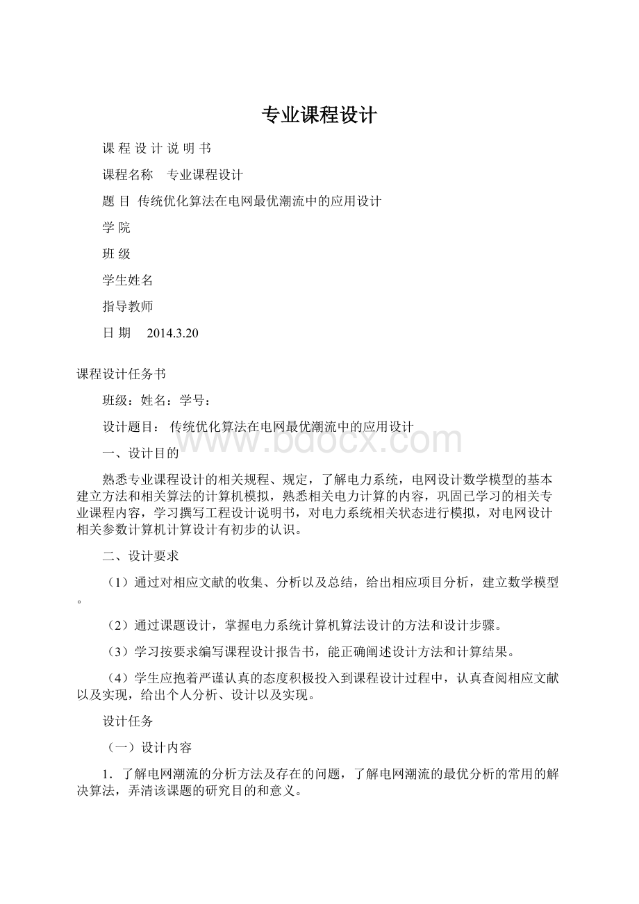 专业课程设计.docx_第1页